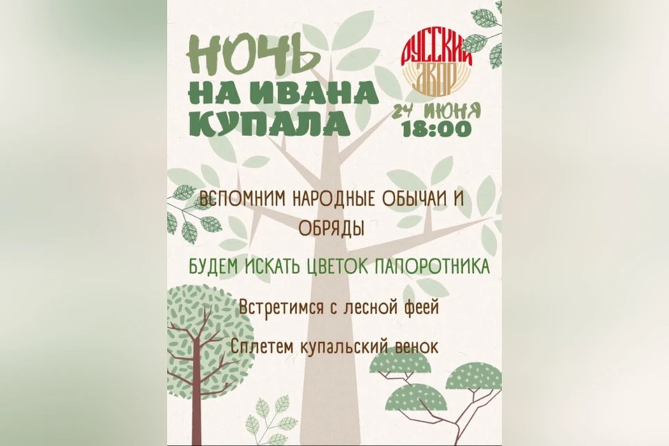 Празднование "Ночи на Ивана Купала" пройдёт в Смоленске 24 июня. Фото: пресс-служба администрации города.