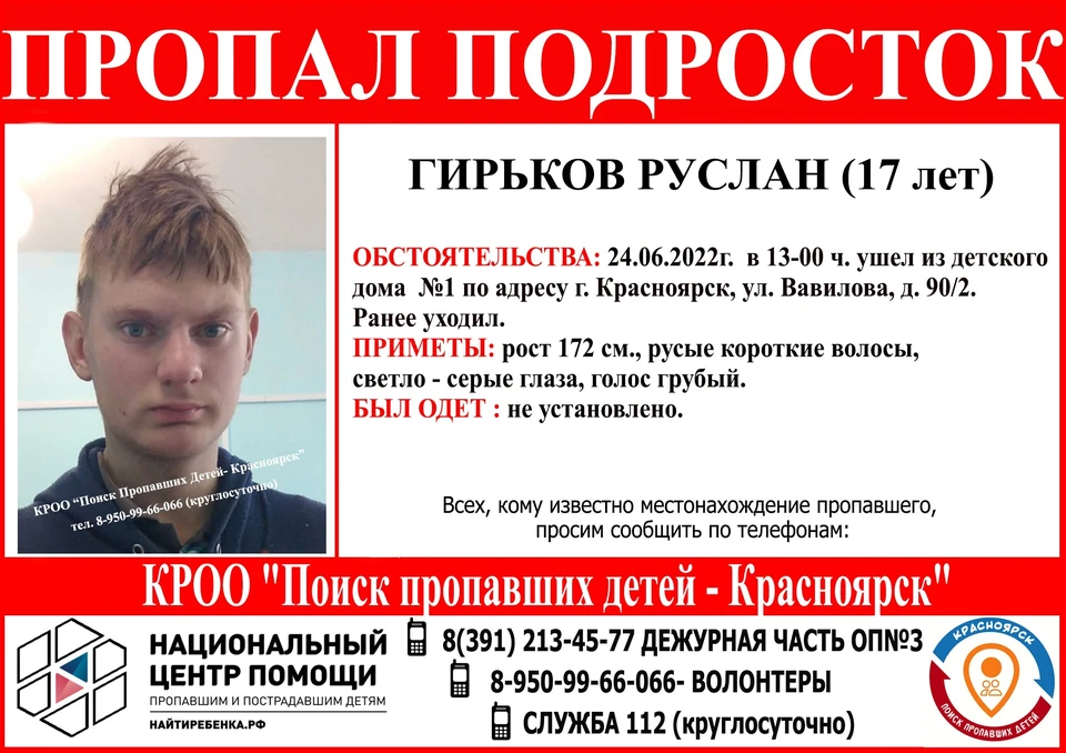 В Красноярске из детдома пропал нуждающийся в медпомощи 17-летний подросток. Фото: Поиск пропавших детей - Красноярск. Волонтеры