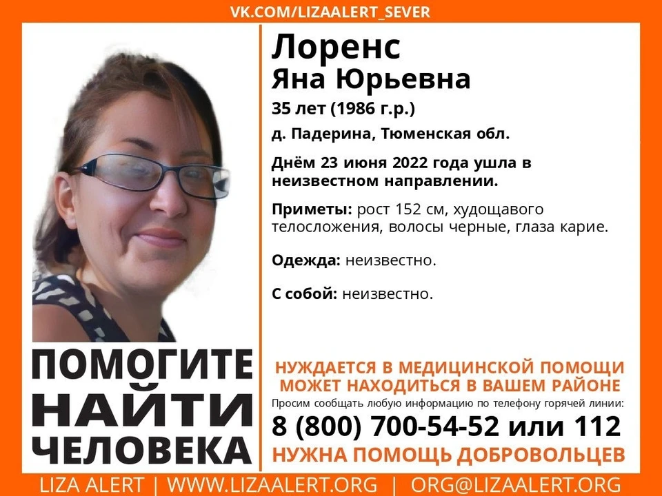 Фото: ЛизаАлерт