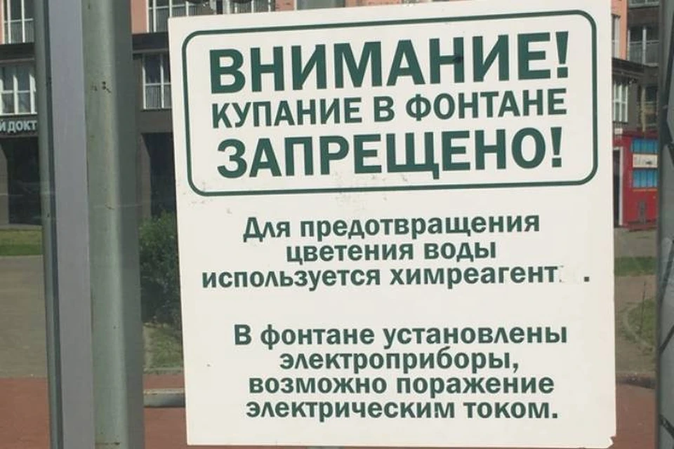Дети искупались в опасном фонтане с химреагентами в Петербурге