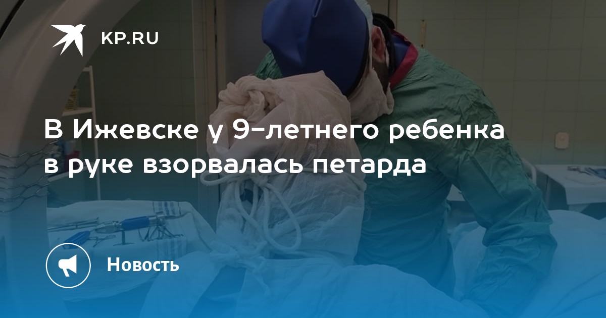 Песня взорвалась в руках. Взорвал петарду в руке последствия.