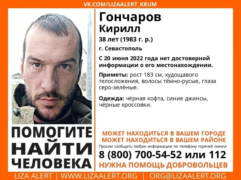 Кирилл Гончаров. Фото: Поисковый отряд «ЛизаАлерт» Крым/VK