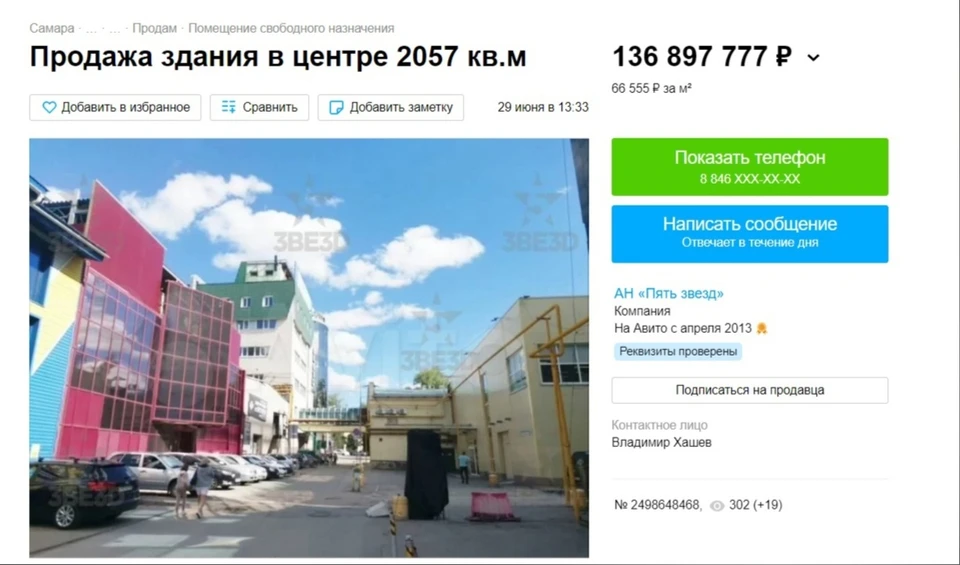 Здание выставили на продажу. Фото: скриншот avito