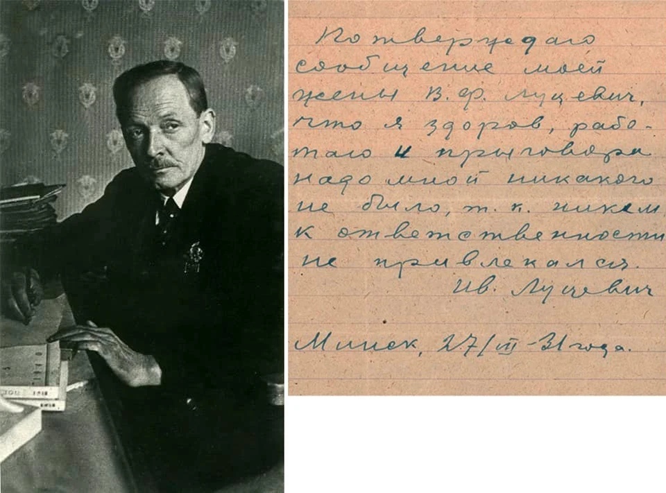 Янка Купала написал в 1931-м письмо родственникам жены, которое спустя годы стало музейным экспонатом. Фото: соцсети Государственного литературного музея Янки Купалы