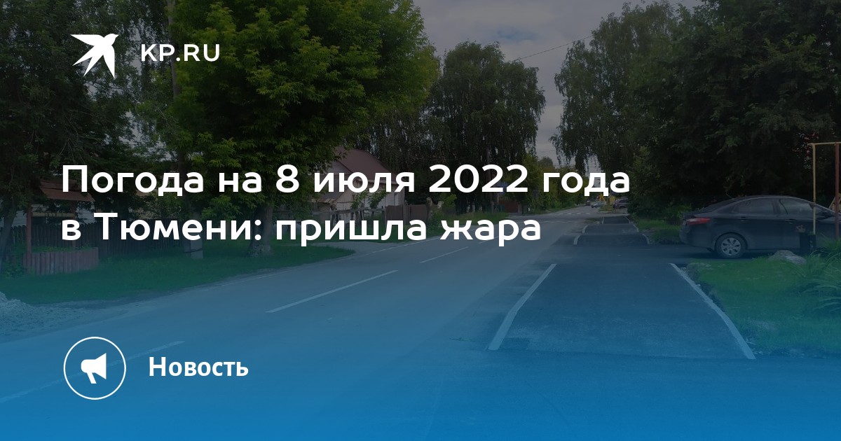 можно ли сейчас приехать в тюмень