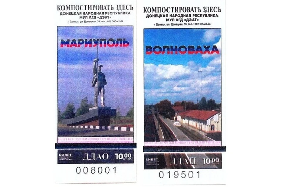 На трамвайных билетах изображены Волноваха и Мариуполь. Фото: пресс-служба администрации Донецка