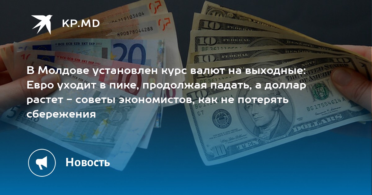 Доллар в молдове сегодня. Валюты стран. Валюта Молдовы. Курс евро в Молдове. Курс рубля в Молдове.