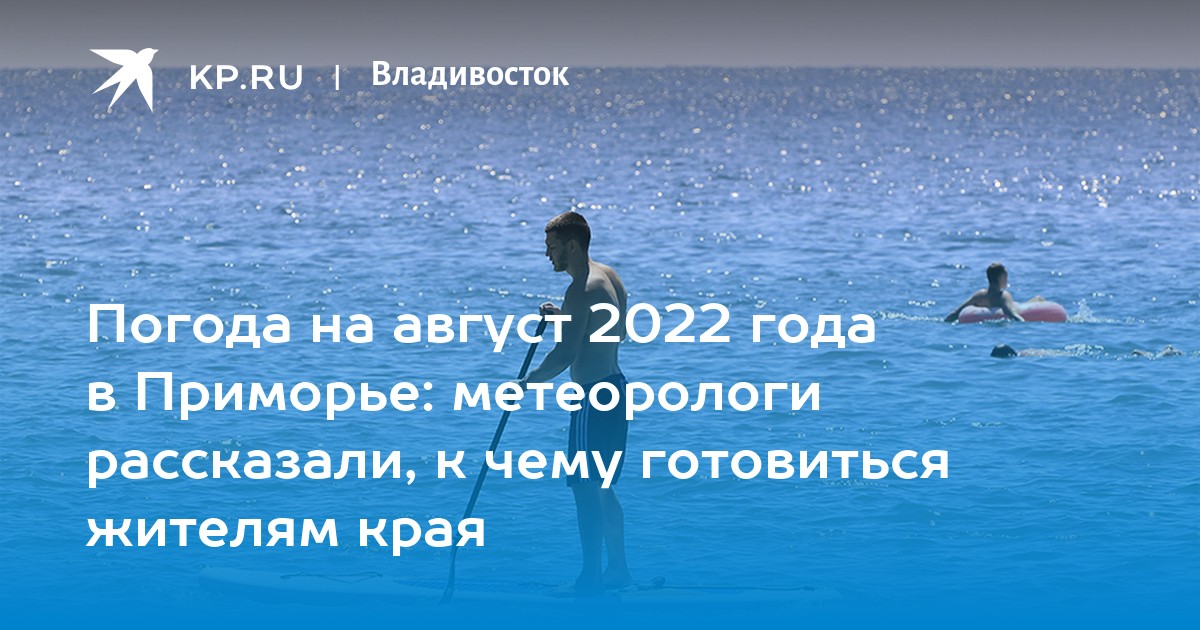 Погода на август 2024 года в Ливадии