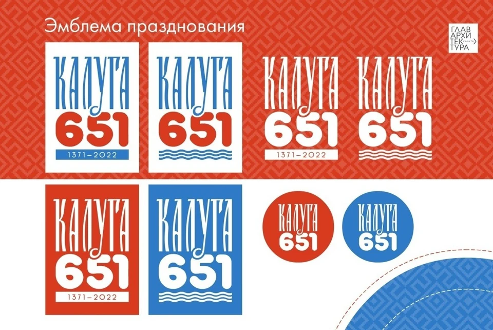 Эмблема празднования 671-летия Калуги