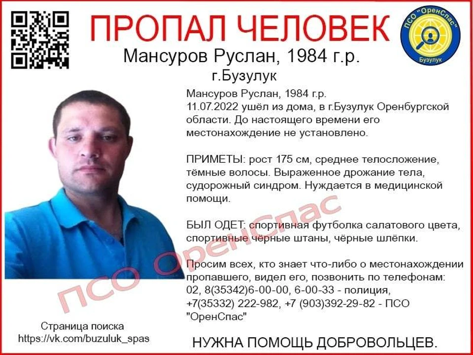 Мужчина нуждается в медицинской помощи. Фото: "ОренСпас"