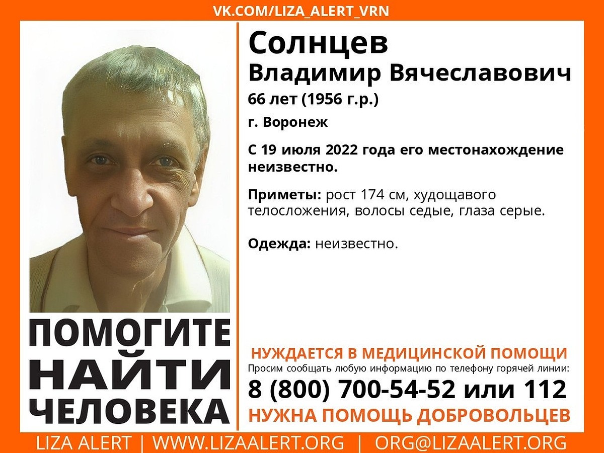 В Воронеже объявили поиски пропавшего без вести 66-летнего пенсионера -  KP.RU