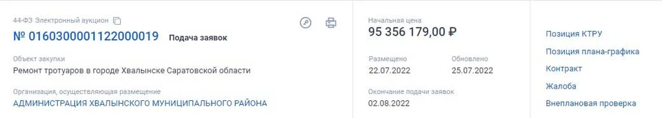 Извещение о закупке