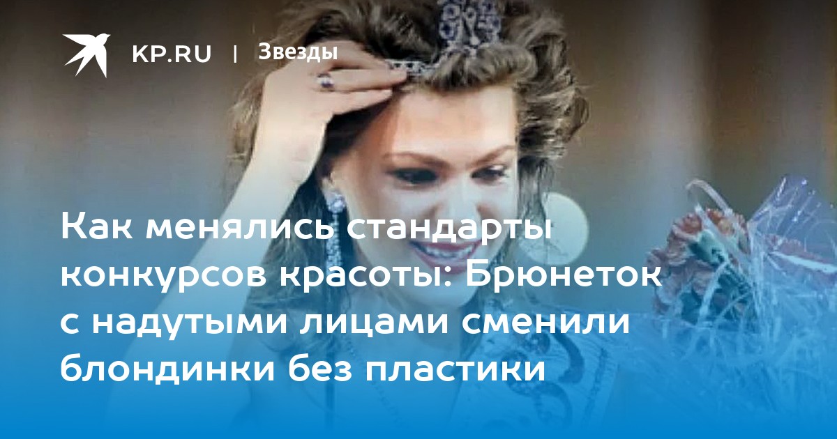 Стилист Анвар Очилов рассказал, как менялись с годами стандарты конкурсов красоты | °