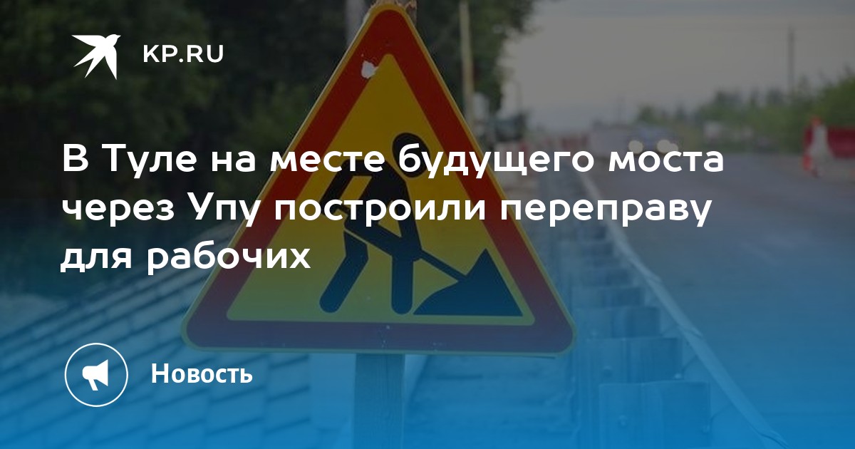 План моста через упу в туле