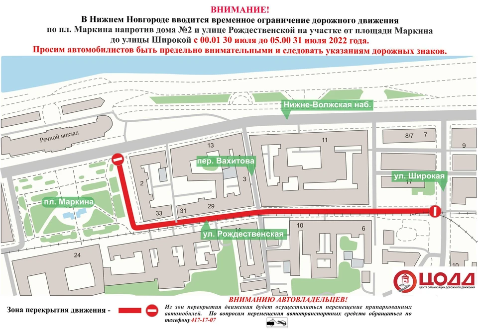 Улицу Рождественскую перекроют в Нижнем Новгороде до 31 июля. Фото: ЦОДД Нижнего Новгорода