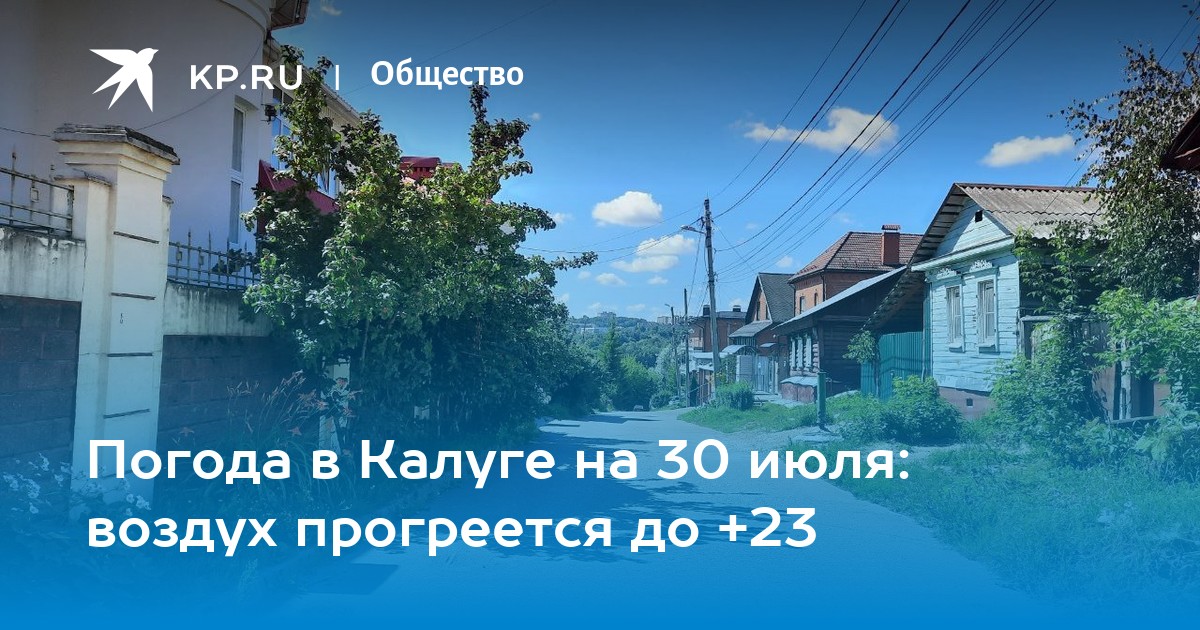 погода калуга июнь 2024 года