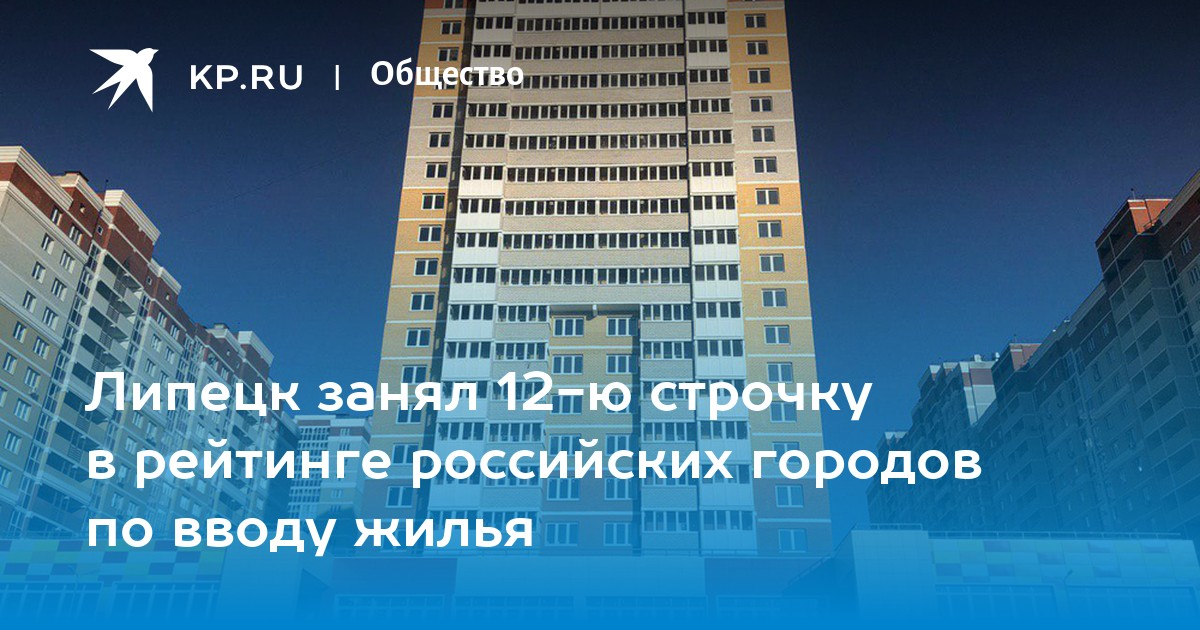 липецк занял место