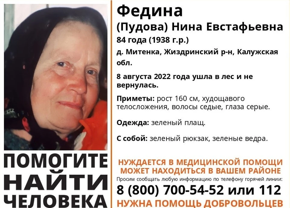 С 8 августа о ней ничего не известно