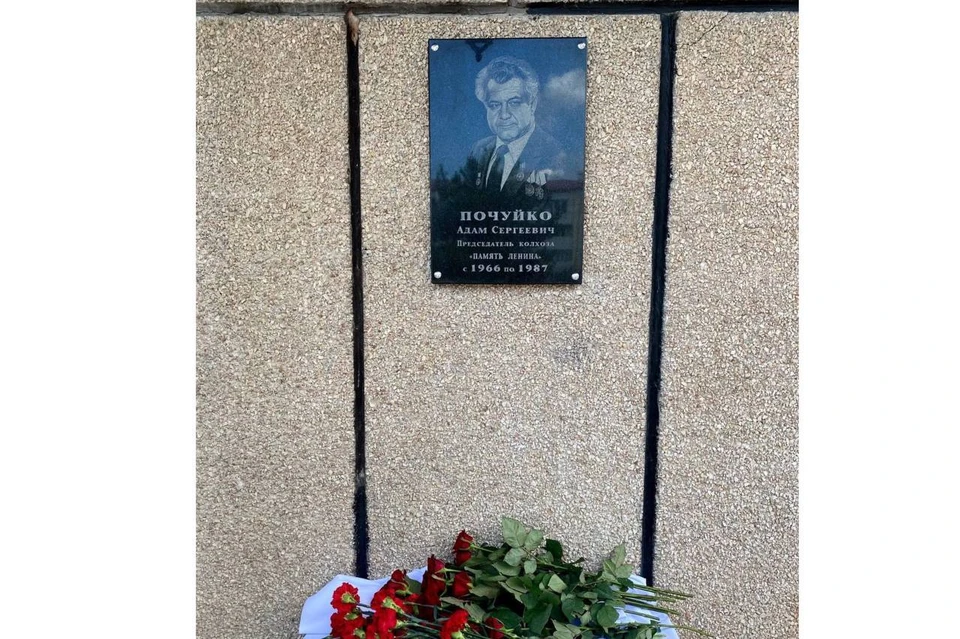 Мемориальная доска в память об Адаме Почуйко. Фото: Игорь Михеев