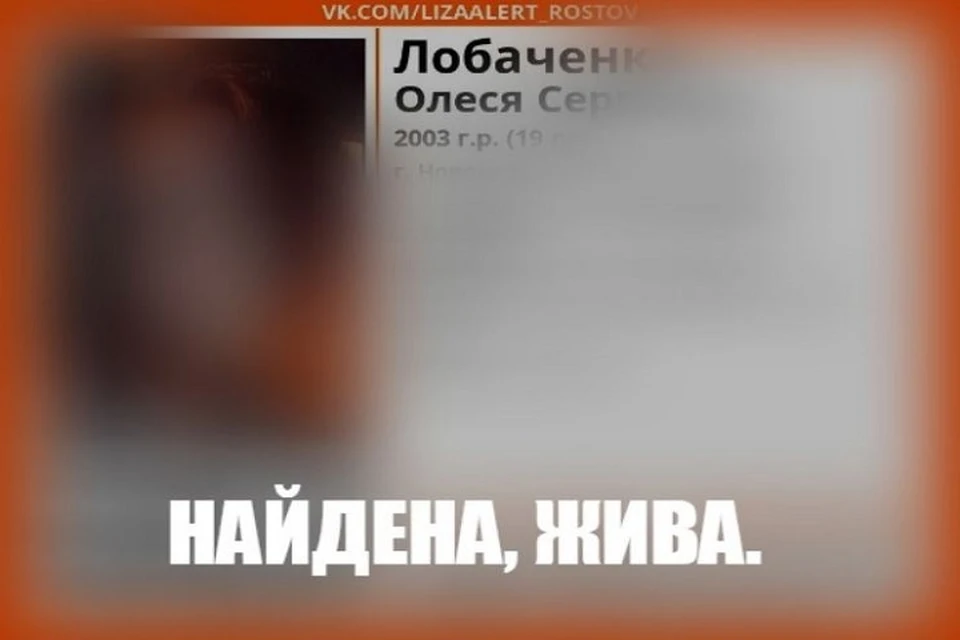 Девушка ушла из дома 18 июля этого года и не возвращалась. Фото: Лиза Алерт Юг.