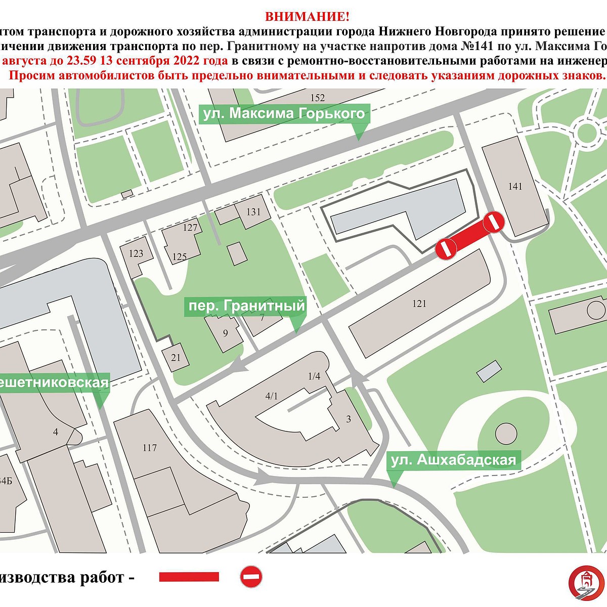 Гранитный переулок перекроют в Нижнем Новгороде до 14 сентября - KP.RU