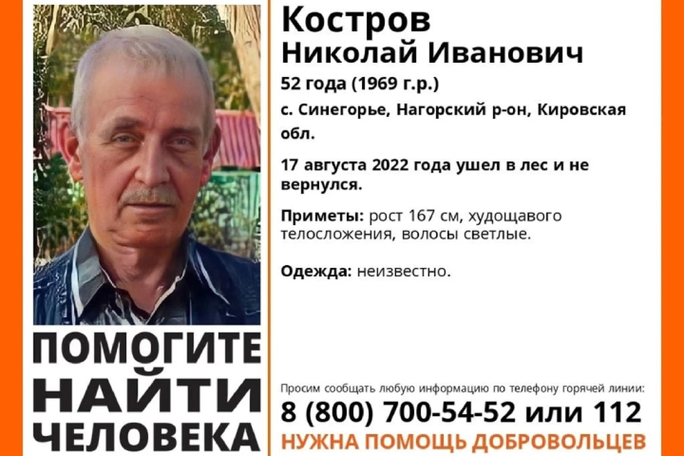 Если вы видели этого мужчину, сообщите об этом волонтерам или в полицию. Фото: vk.com/lizaalert_kirov