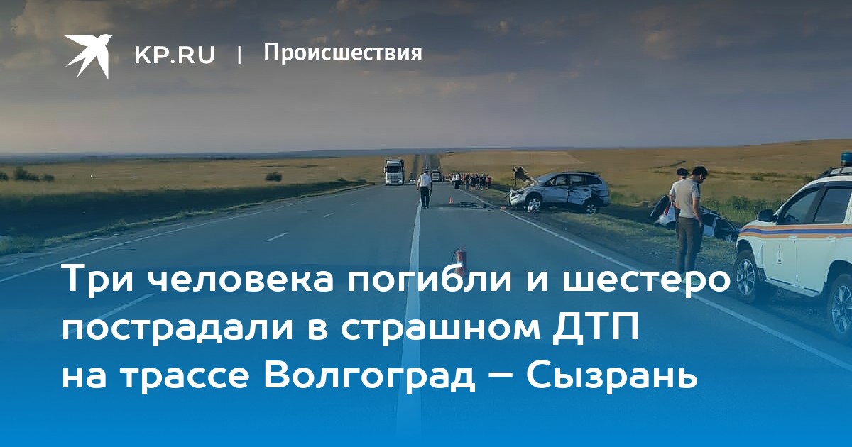 Волгоград сызрань. Авария на трассе Саратов Волгоград. Трасса Сызрань Саратов Волгоград. Авария на трассе Сызрань Волгоград. Авария трасса Саратов Сызрань Волгоград.