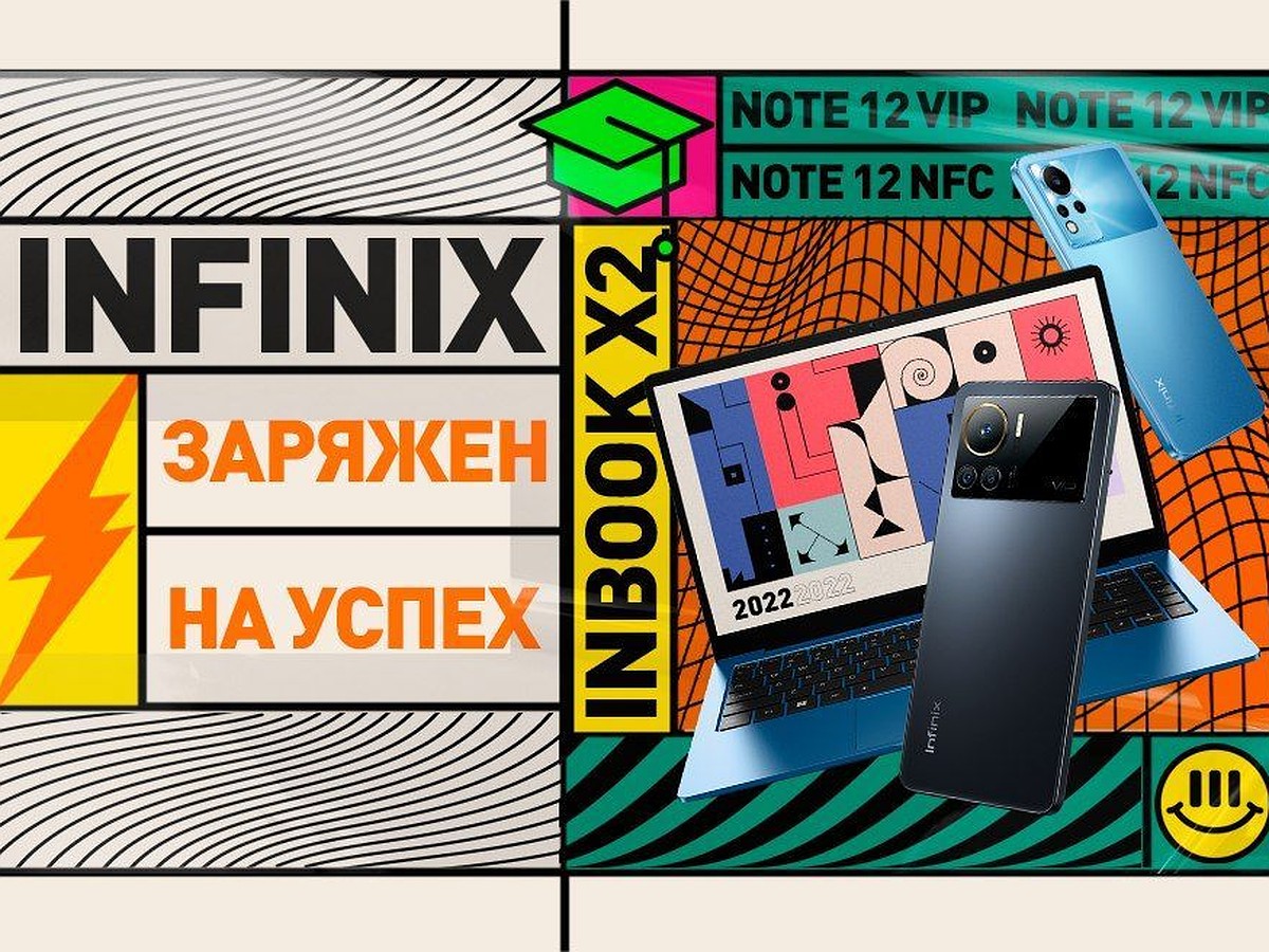 Как мобильный телефон Infinix поможет в учебе вашему ребенку - KP.RU