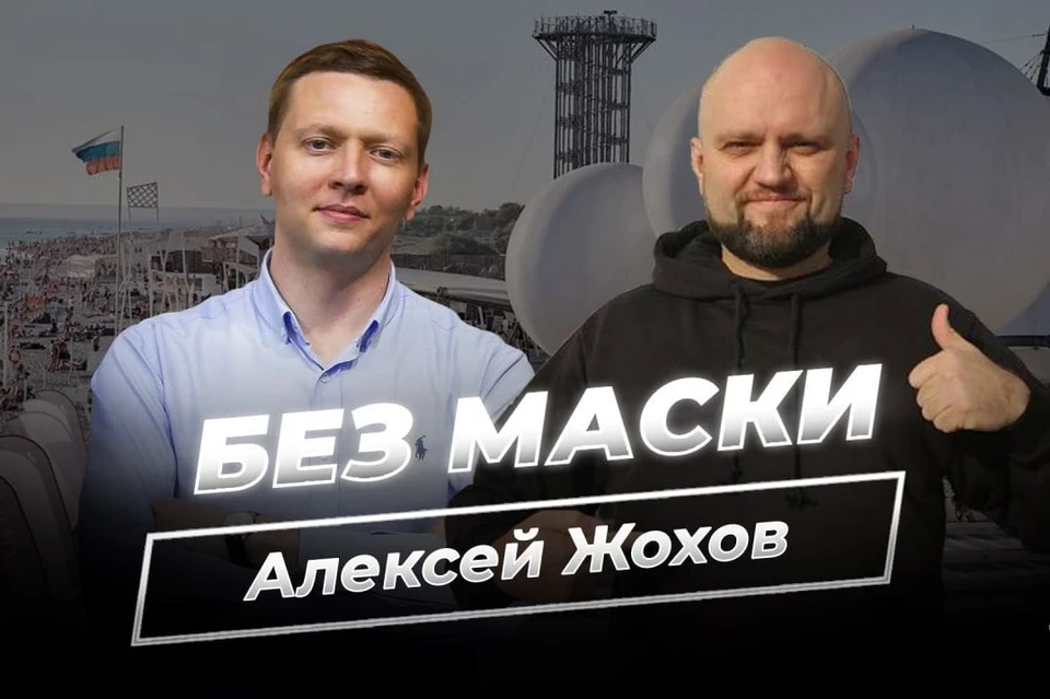 Алексей Жохов, который не особо любит давать интервью, расскажет обо всем и о себе журналисту Дмитрию Михееву.