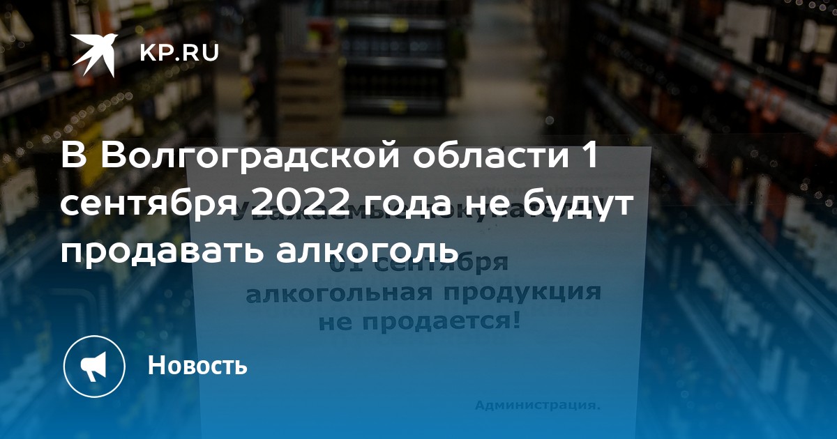 Купить Алкоголь Ночью В Волгограде