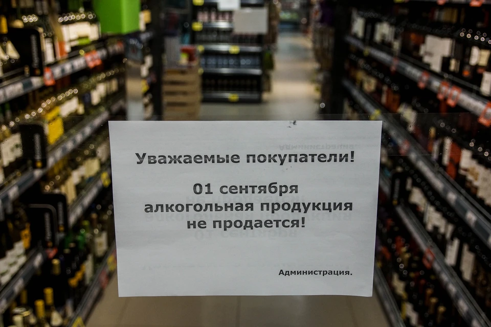 В День знаний в Волгограде не будут продавать спиртное.