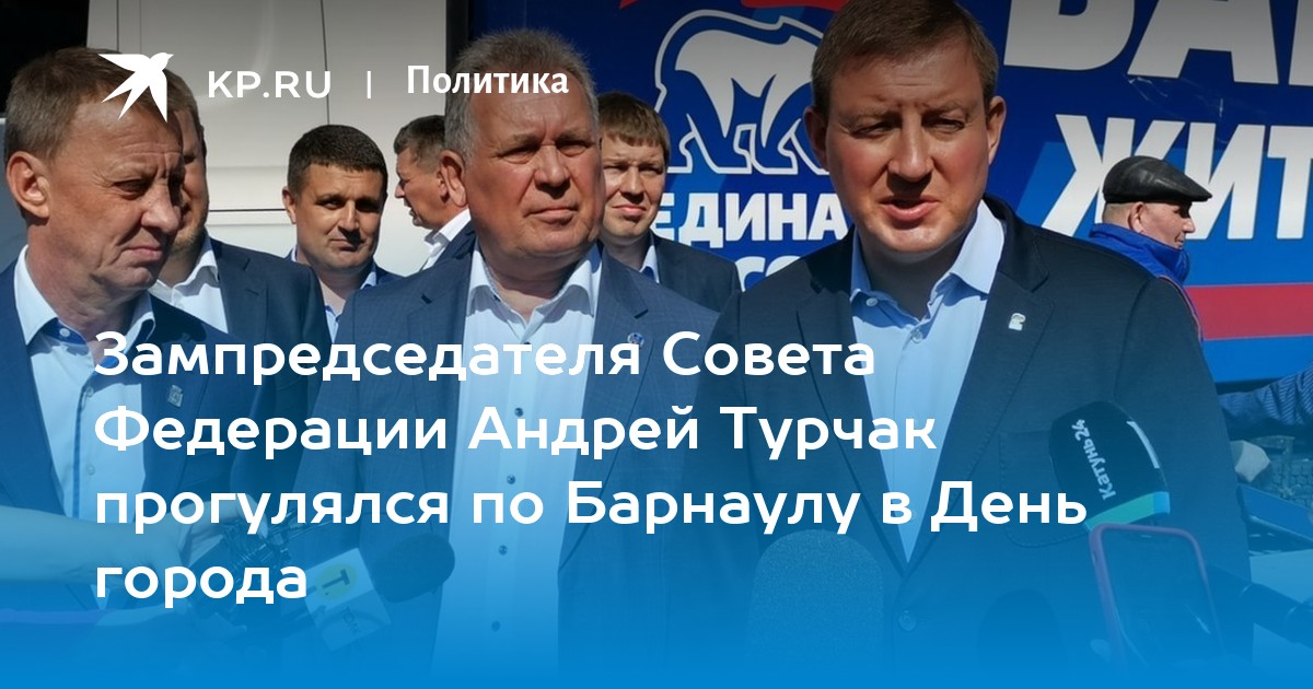 Назначение турчака на алтай. Томенко и Турчак. Турчак Алтайского края. Турчак Дата референдумов.