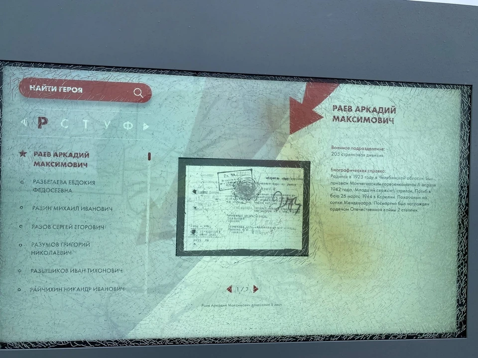 Защитный экран спас панель от сильных повреждений. Фото: музей истории города Мончегорска