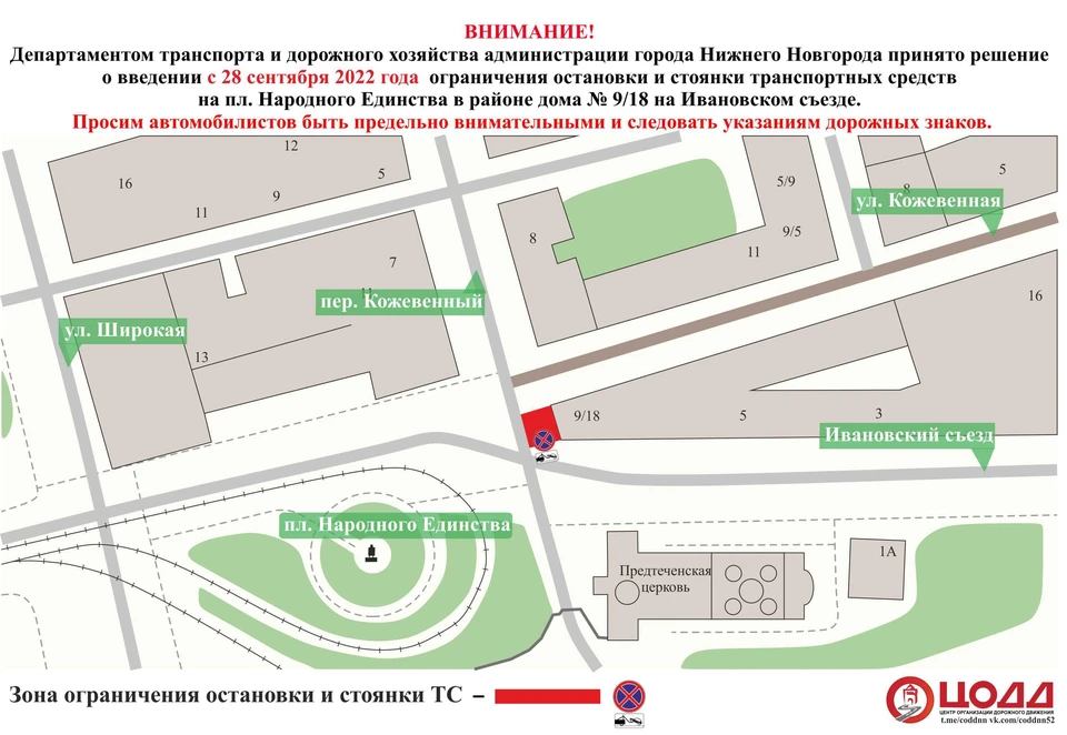Парковку запретят на площади Народного единства в Нижнем Новгороде с 28 сентября. Фото: ЦОДД Нижнего Новгорода