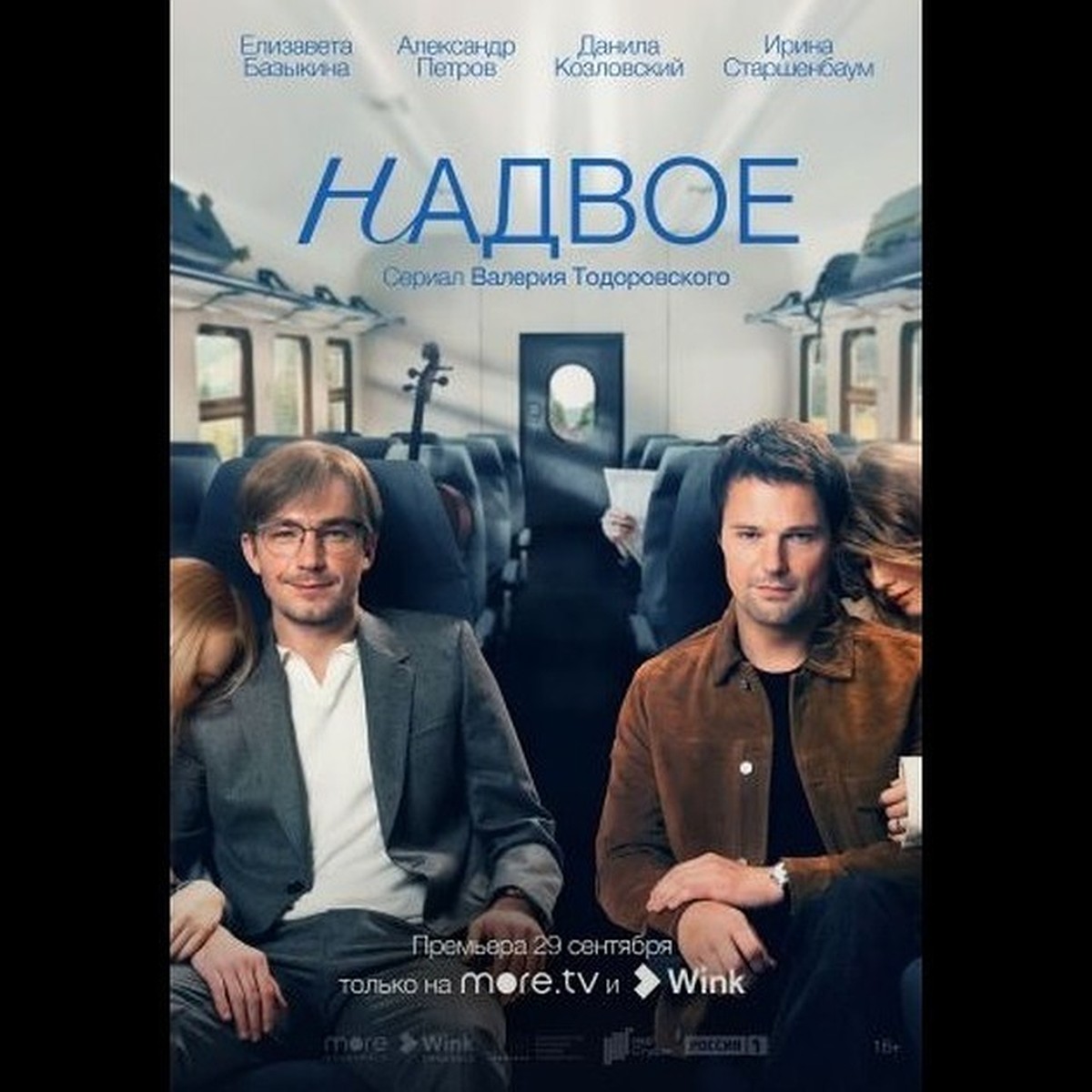 Измены и перемены: Данила Козловский и Александр Петров в сериале «Надвое»  на Wink и more.tv - KP.RU