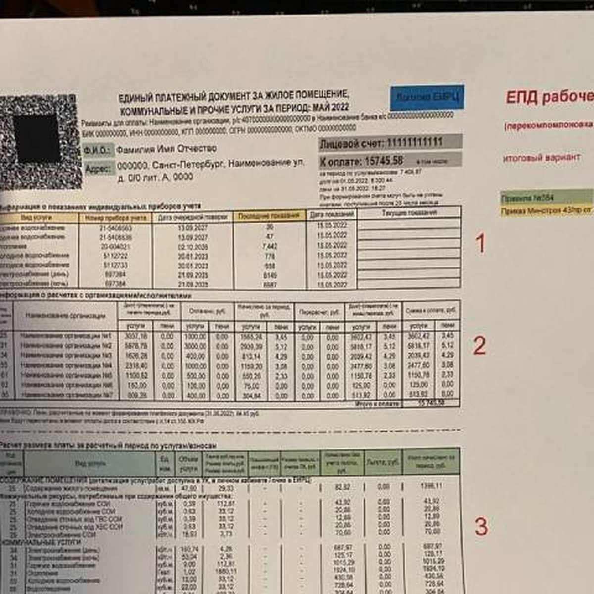 Новая единая квитанция ЖКХ появится в Петербурге в 2023 году - KP.RU