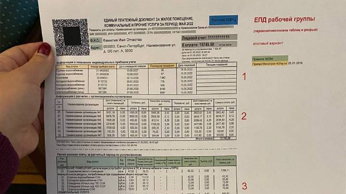 Новая единая квитанция ЖКХ появится в Петербурге в 2023 году - KP.RU