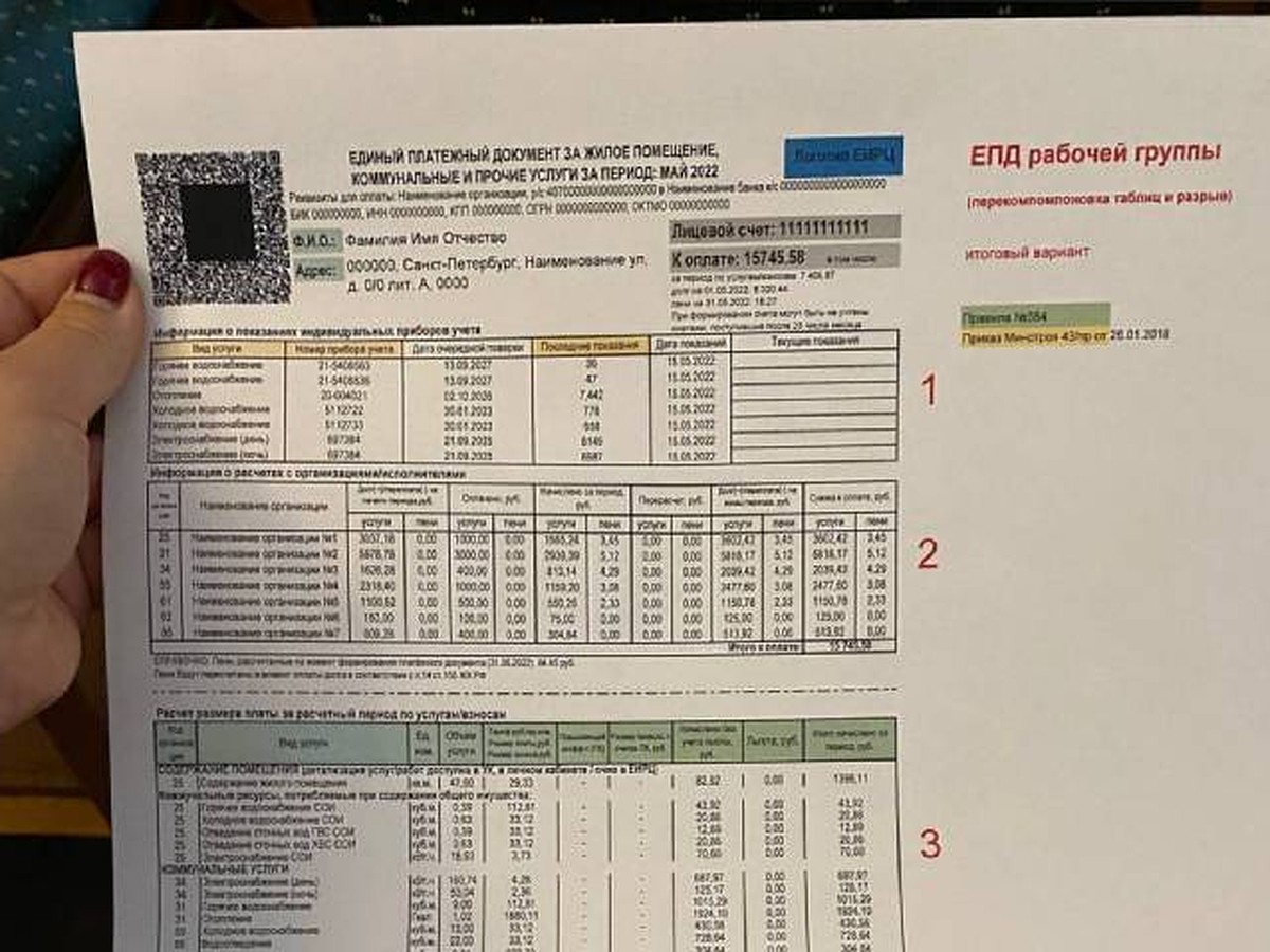 Квитанция на оплату коммунальных услуг образец