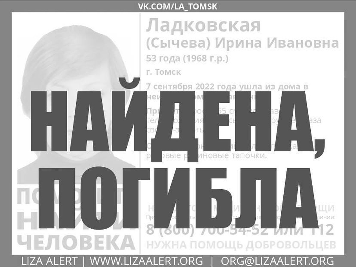 В Томске спустя 4 дня нашли 53-летнюю женщину - KP.RU