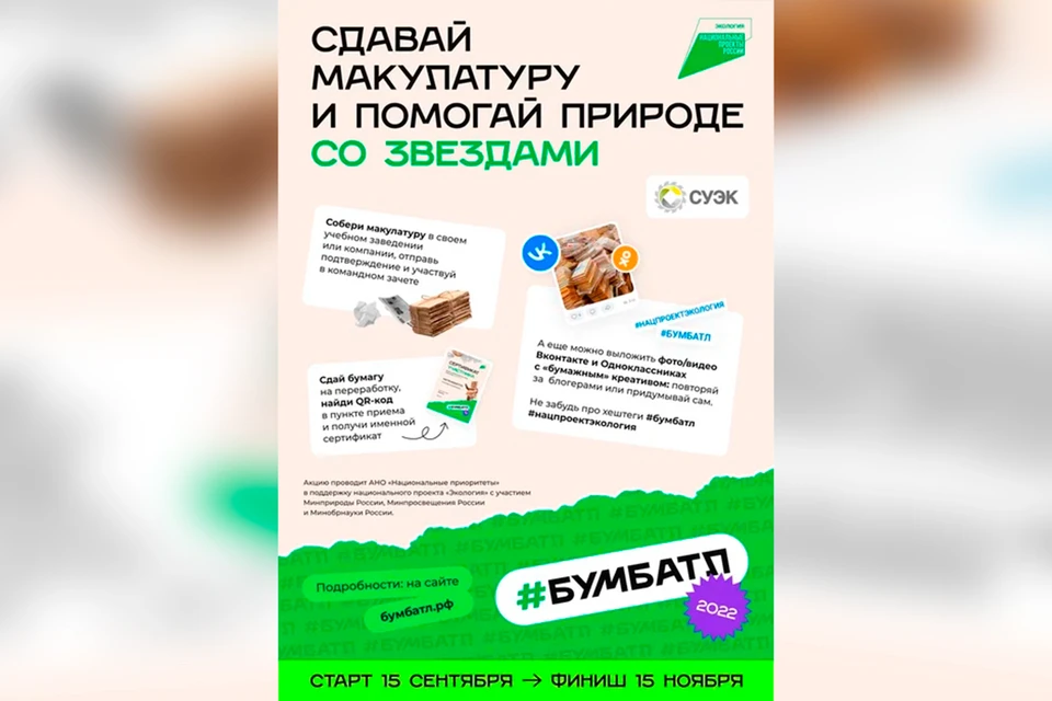 СУЭК примет участие во всероссийской акции по сбору макулатуры #БумБатл ...
