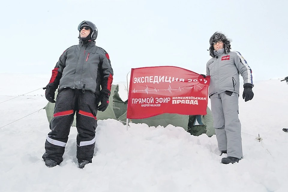 Главный редактор «Комсомольской правды» Владимир Сунгоркин (слева) и телеведущий Андрей Малахов на перевале Дятлова