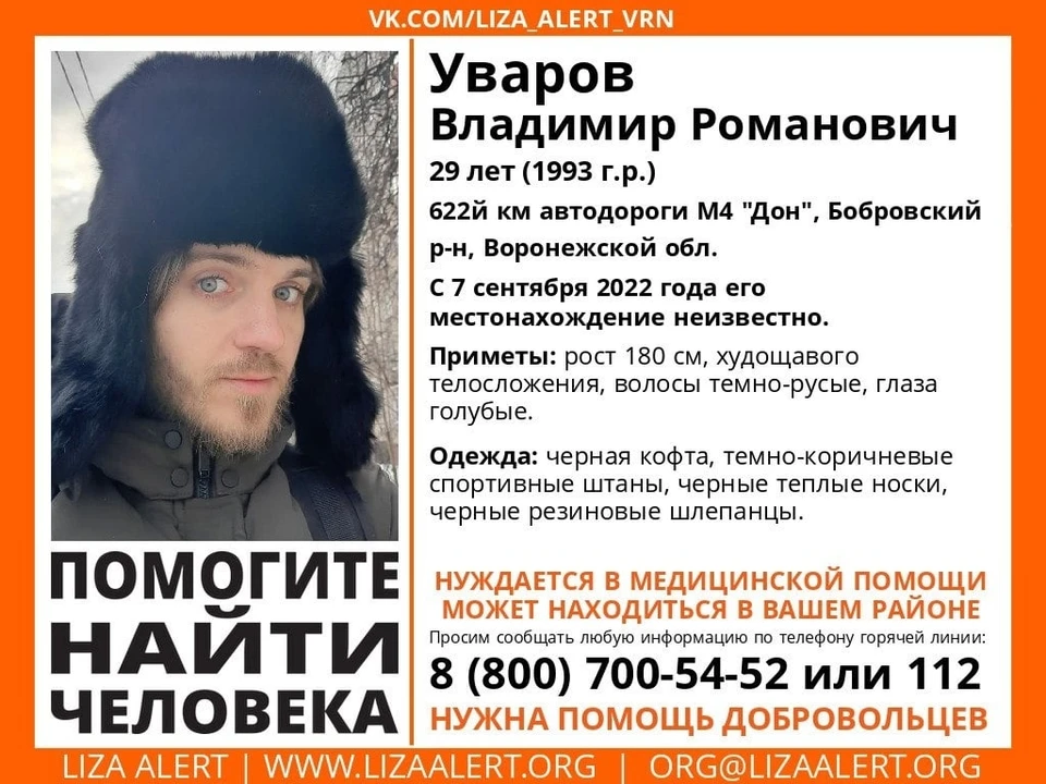 Волонтеры объявили поиски Владимира Уварова