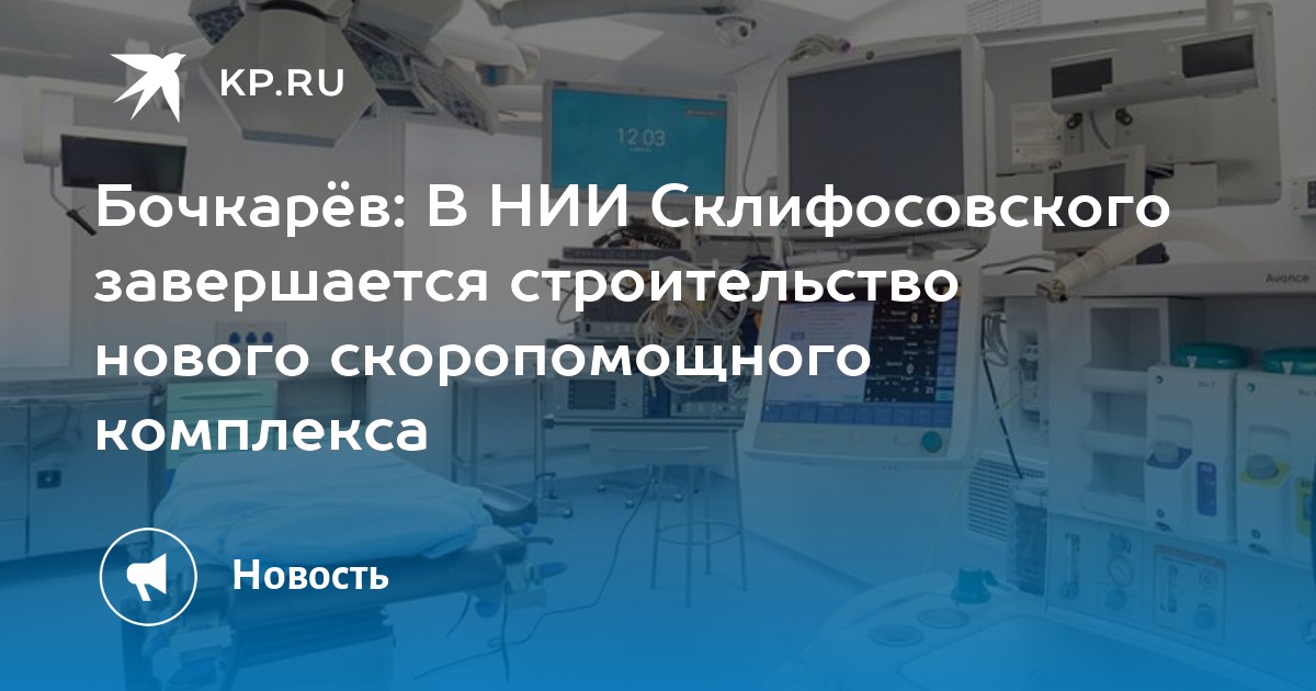 Нии склифосовского схема корпусов