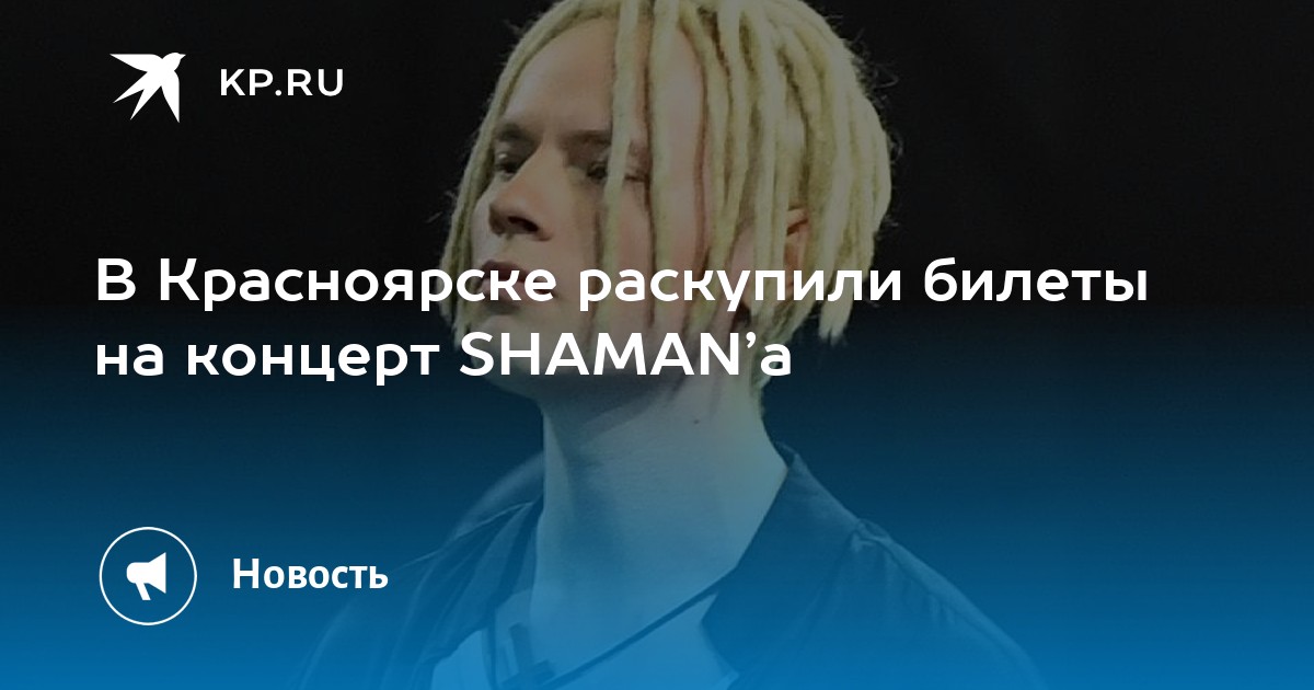 Шаман Певец Купить Билет На Концерт Спб