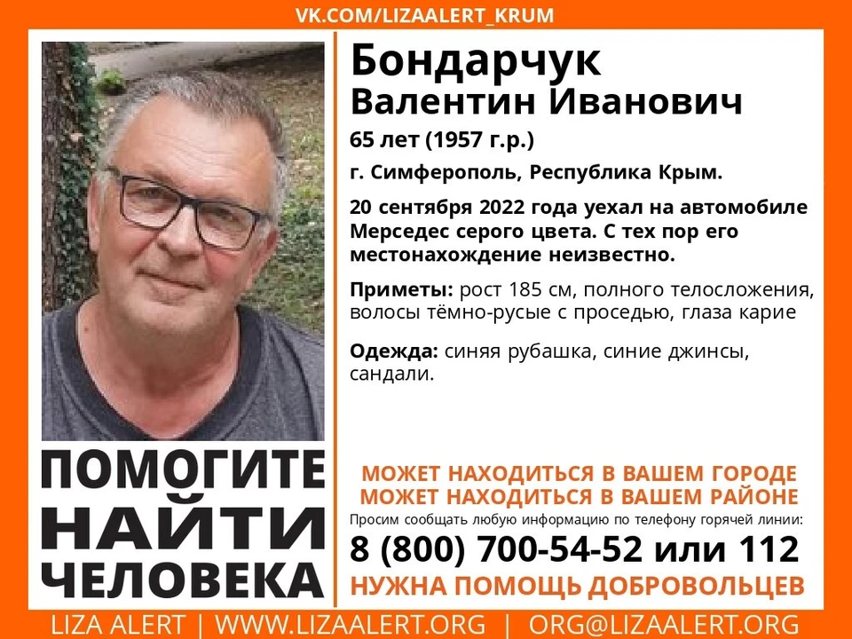 Валентин Бондарчук. Фото: Поисковый отряд «ЛизаАлерт» Крым/VK