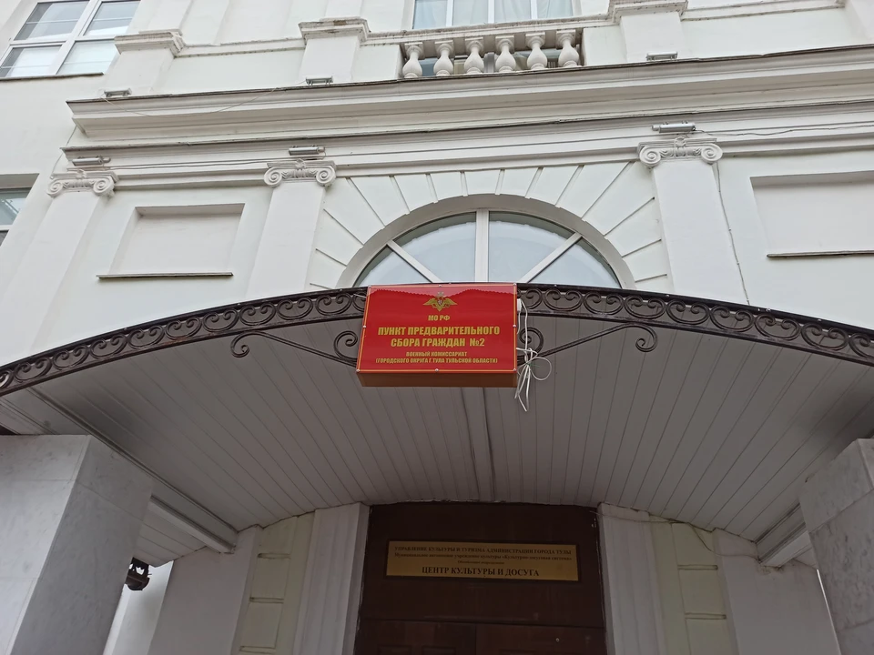 Мобилизация в Туле: Что будет, если не прибыть по повестке