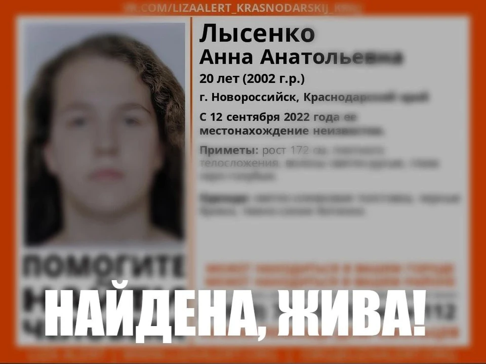 Девушку нашли Фото: поисковый отряд «ЛизаАлерт» Краснодарского края