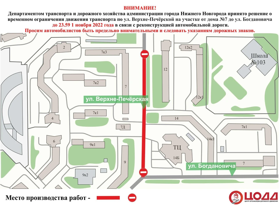 В Нижнем Новгороде временно приостановлено движение транспорта на участке улицы Верхне-Печерской. Фото: ЦОДД.