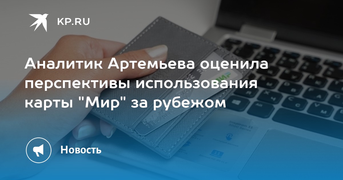 Карта в мир пей перестала работать