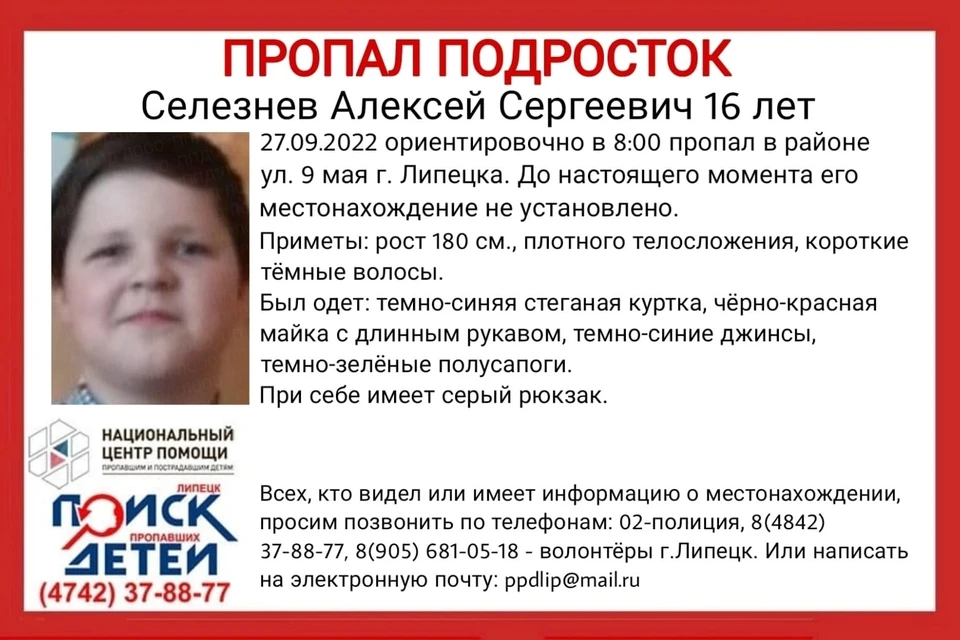 В Липецке сутки ищут подростка